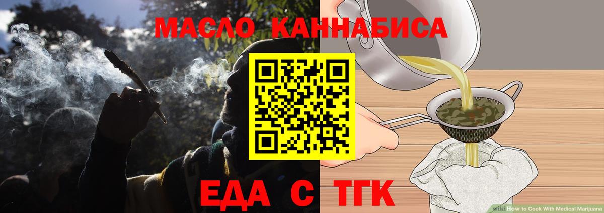 Еда ТГК конопля  Вход с VPN  Череповец 