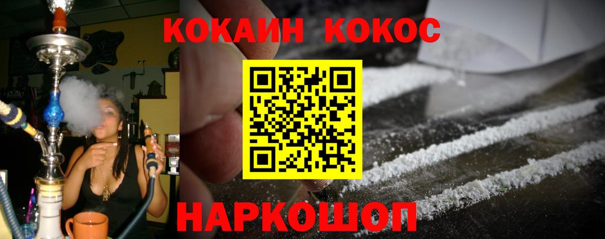 Кокаин FishScale  Вход с VPN  Череповец  COCAIN 99% 