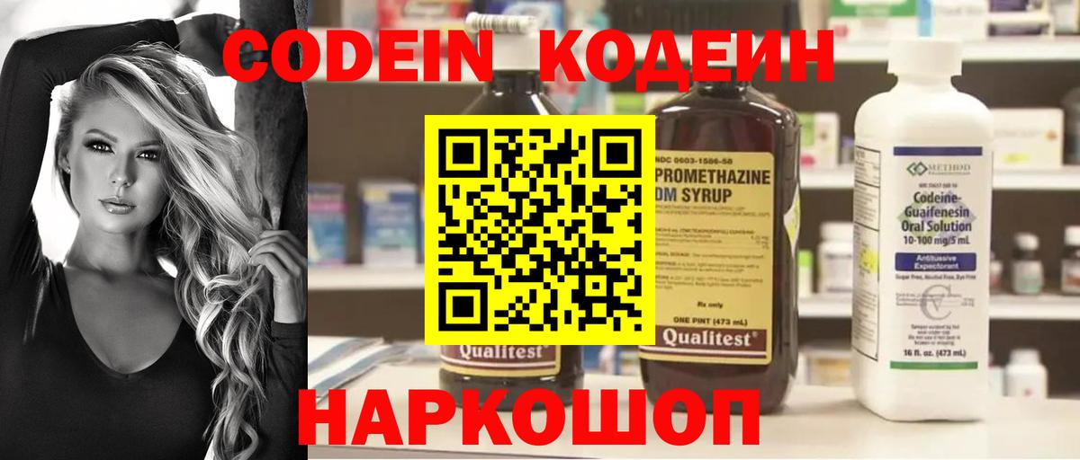 Череповец  Codein Purple Drank  Вход с VPN 