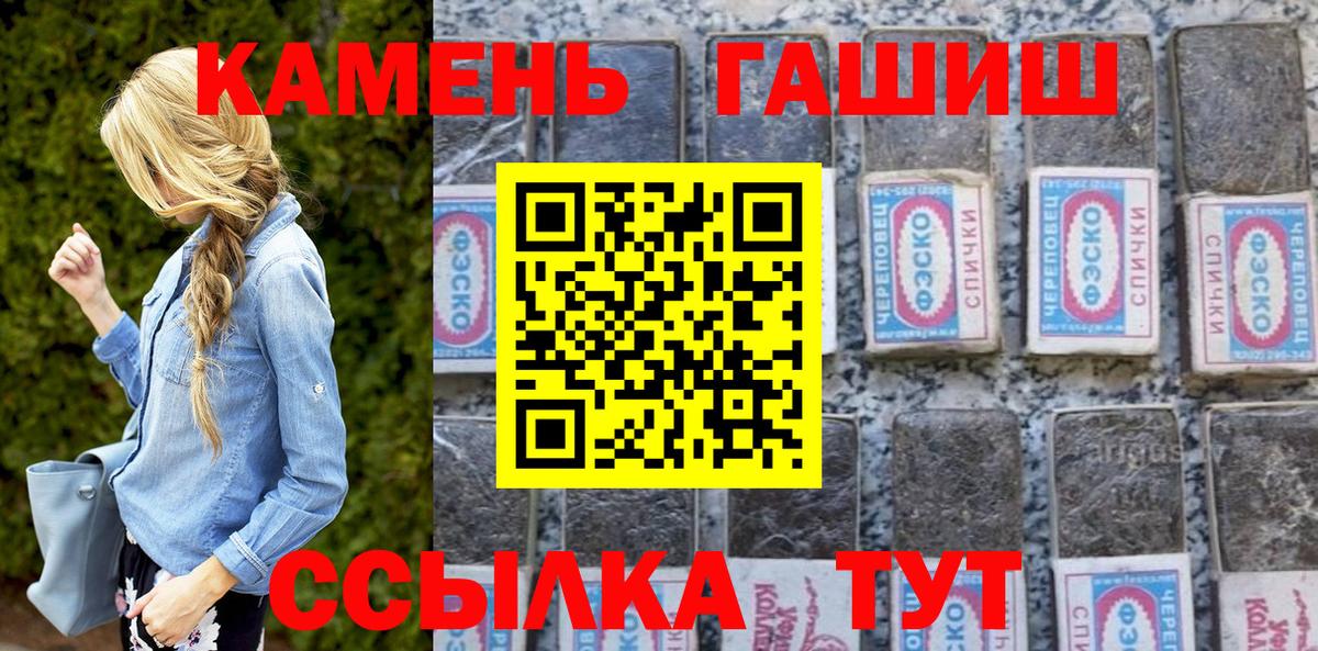 ГАШ hashish  Гашиш  Вход с VPN  Череповец  ГАШИШ хэш 