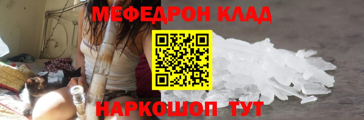 МЕФ кристаллы Череповец
